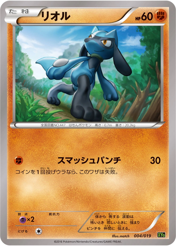 Carte Riolu — Zygarde-EX Perfect Battle Deck