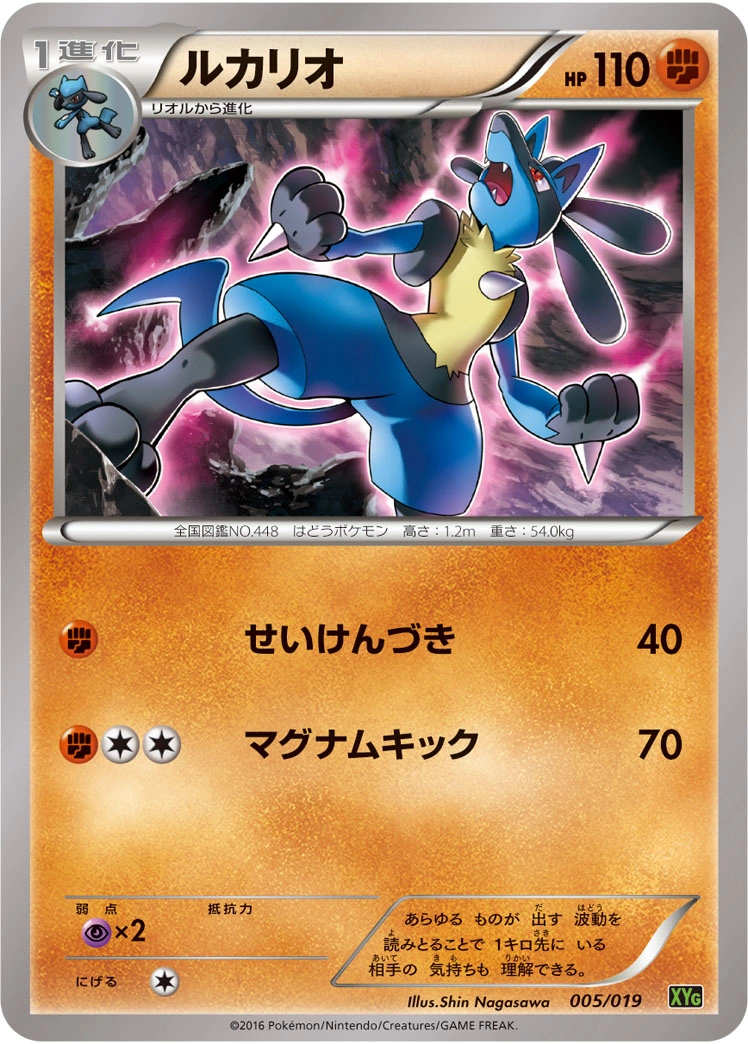 Carte Lucario — Zygarde-EX Perfect Battle Deck