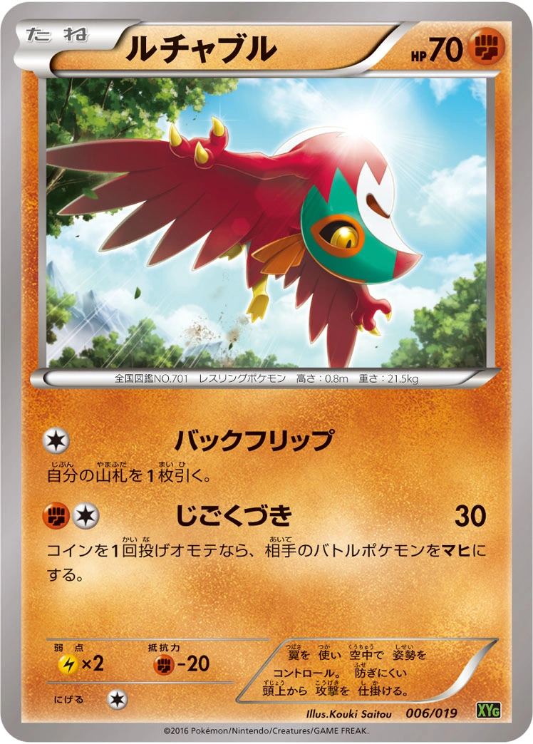 Carte Brutalibré — Zygarde-EX Perfect Battle Deck