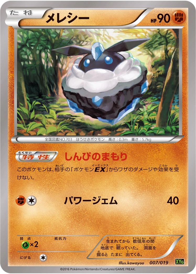 Carte Strassie — Zygarde-EX Perfect Battle Deck
