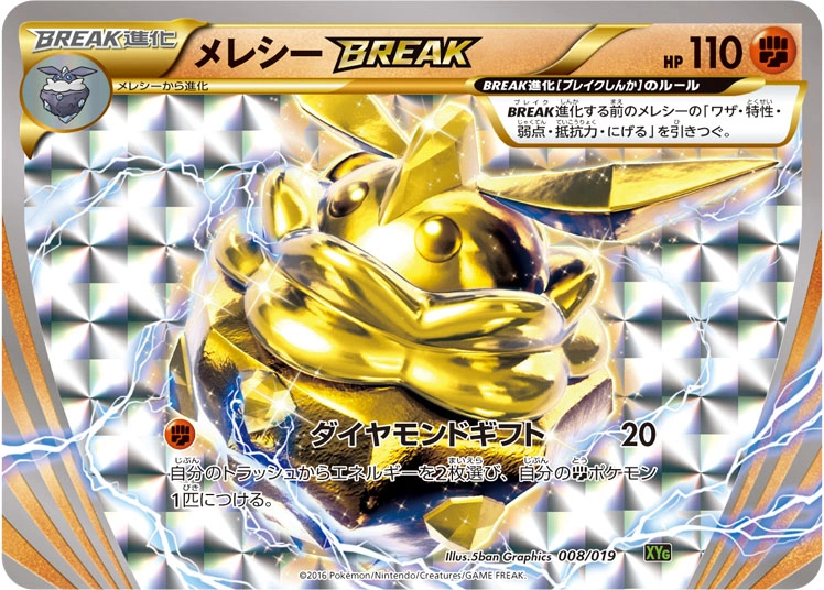Carte Strassie TURBO — Zygarde-EX Perfect Battle Deck