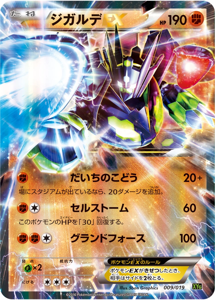 Carte Zygarde EX — Zygarde-EX Perfect Battle Deck