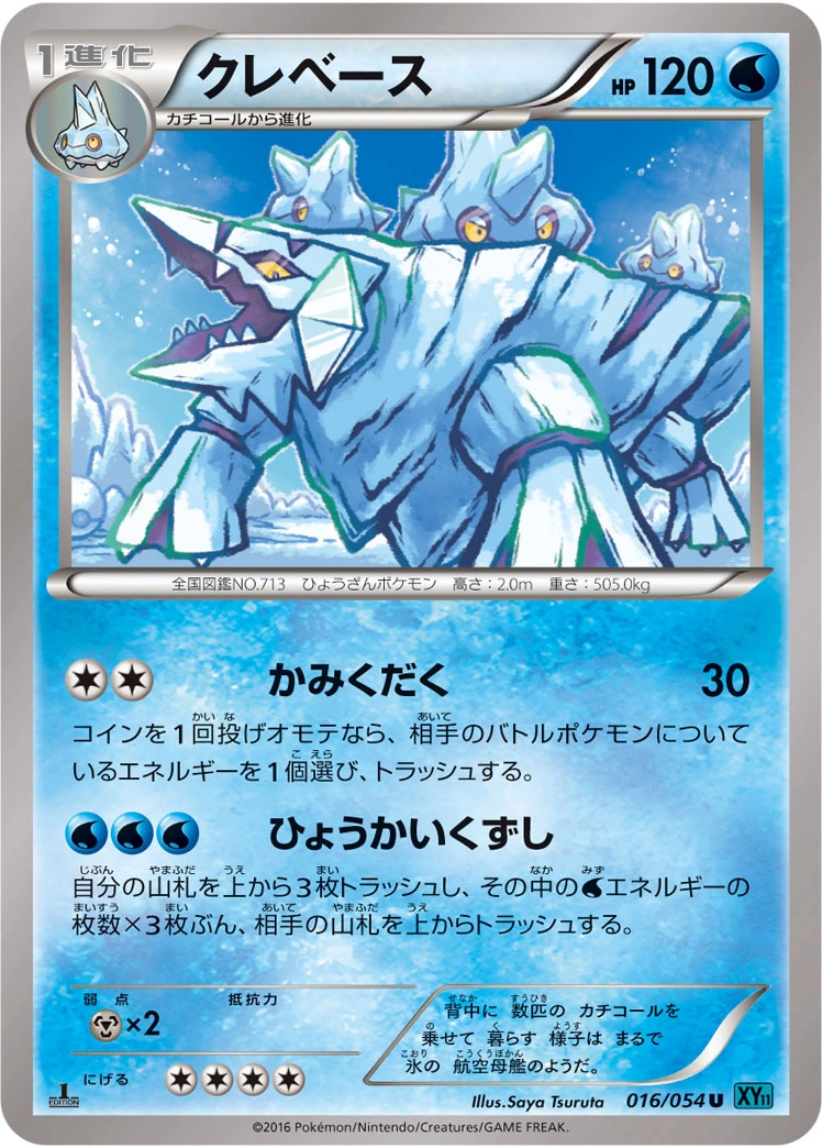 Carte Avalugg — Cruel Traitor
