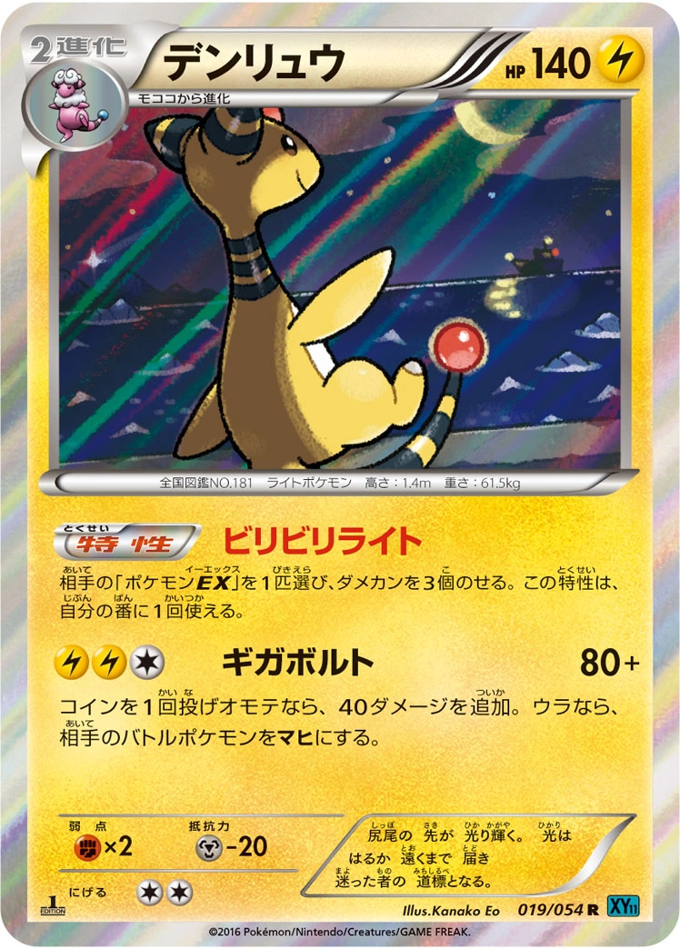 Carte Ampharos — Cruel Traitor