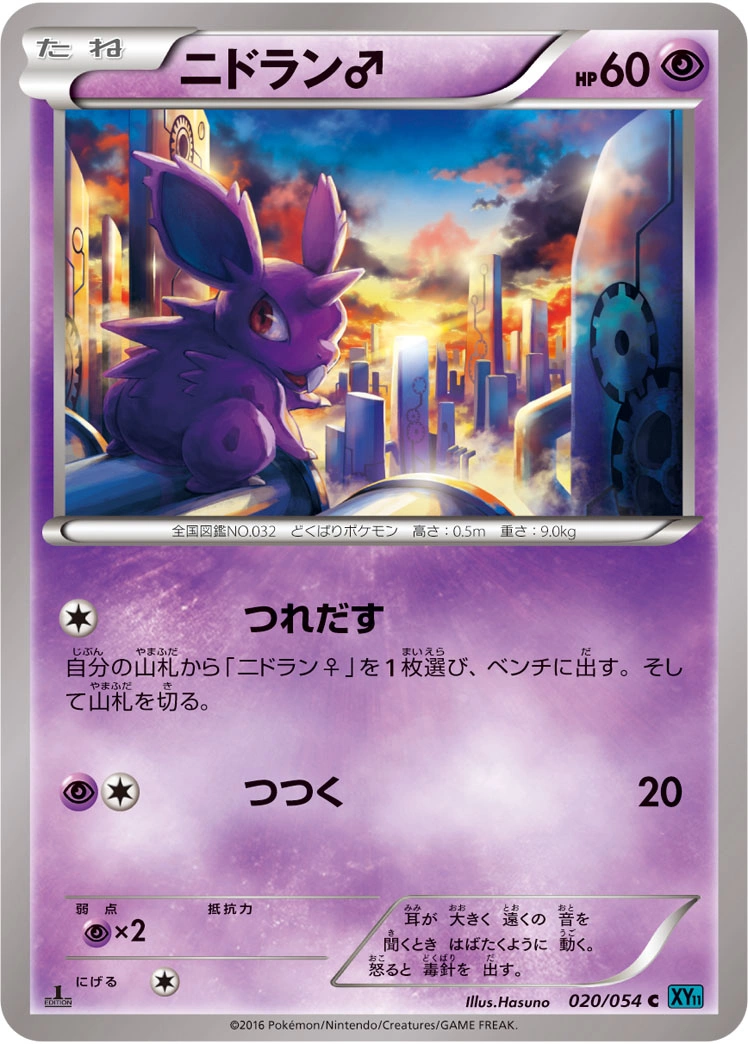 Carte Nidoran♂ — Cruel Traitor