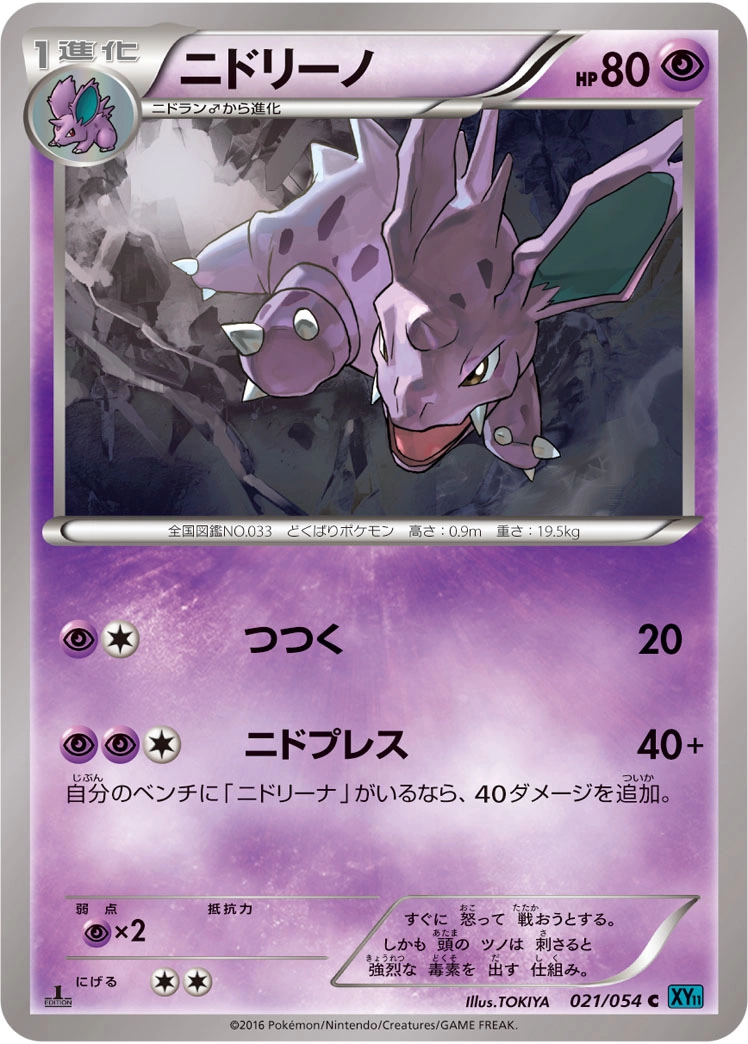 Carte Nidorino — Cruel Traitor