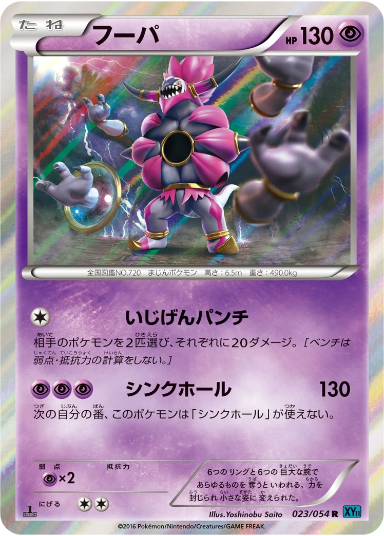 Carte Hoopa — Cruel Traitor