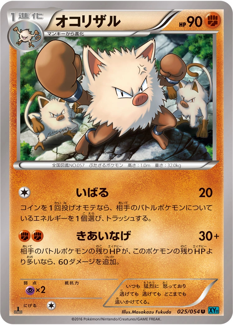 Carte Primeape — Cruel Traitor