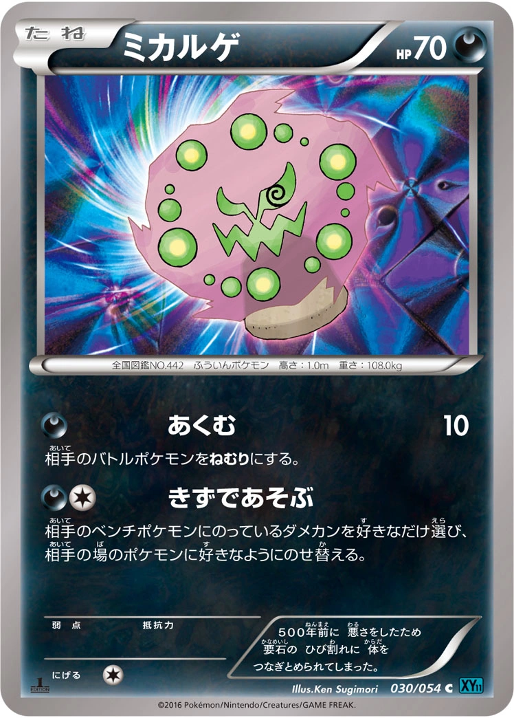 Carte Spiritomb — Cruel Traitor