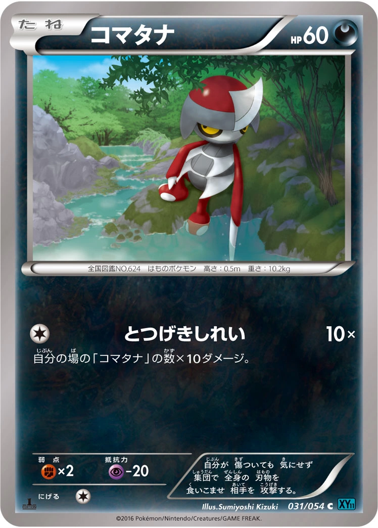 Carte Pawniard — Cruel Traitor