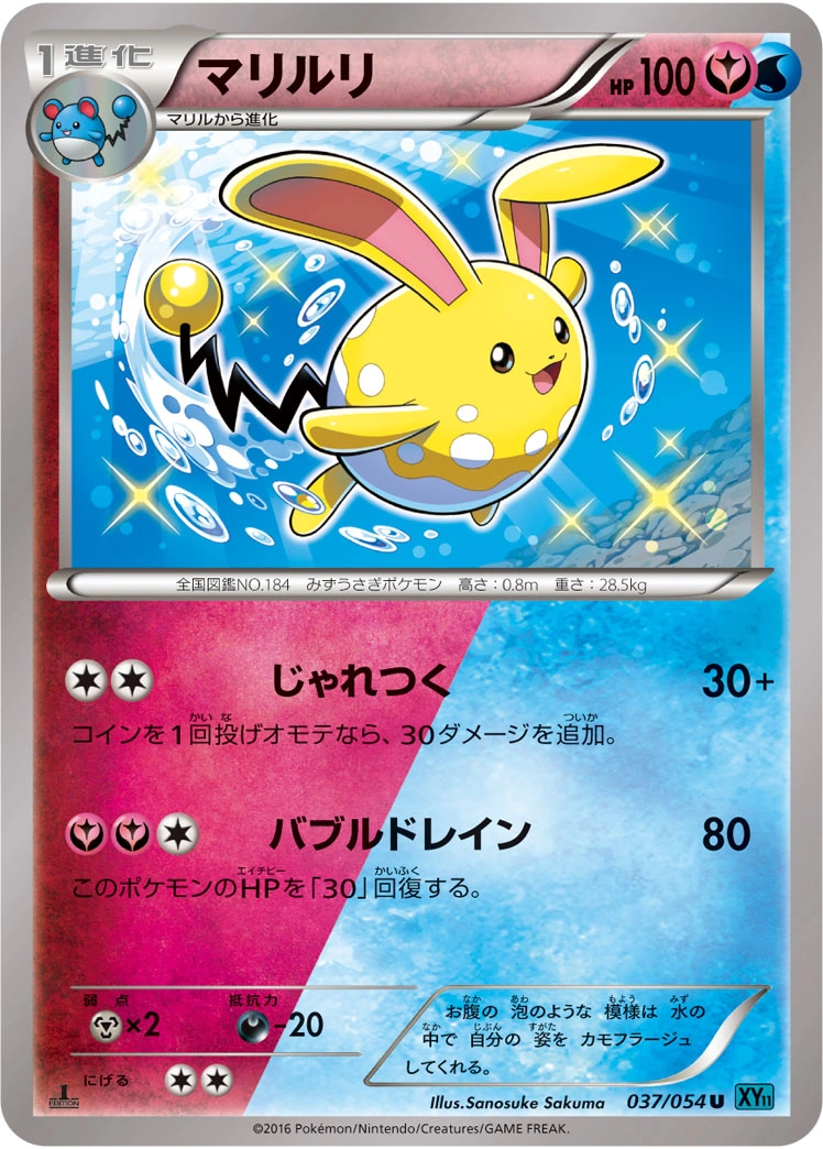 Carte Azumarill — Cruel Traitor
