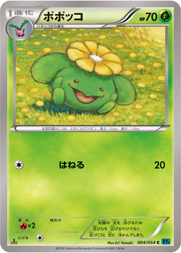 Carte Skiploom — Cruel Traitor