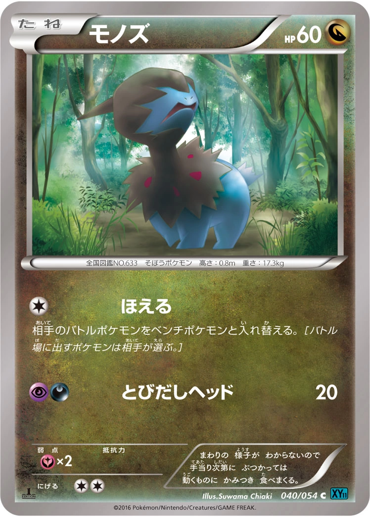 Carte Deino — Cruel Traitor