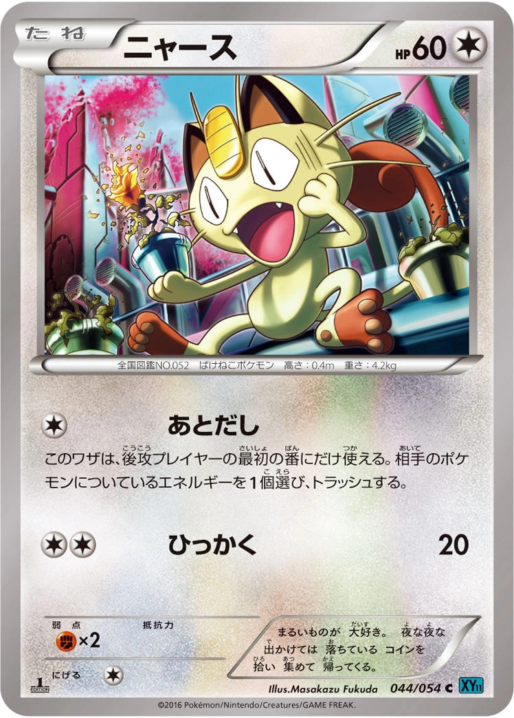 Carte Meowth — Cruel Traitor