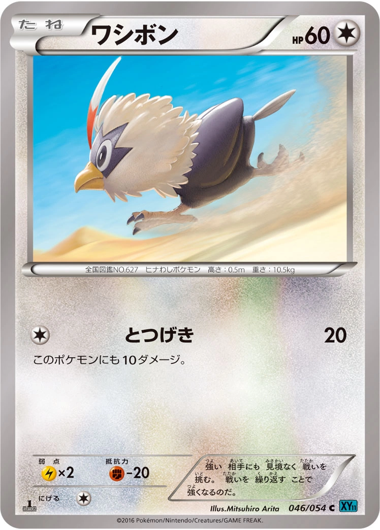 Carte Rufflet — Cruel Traitor