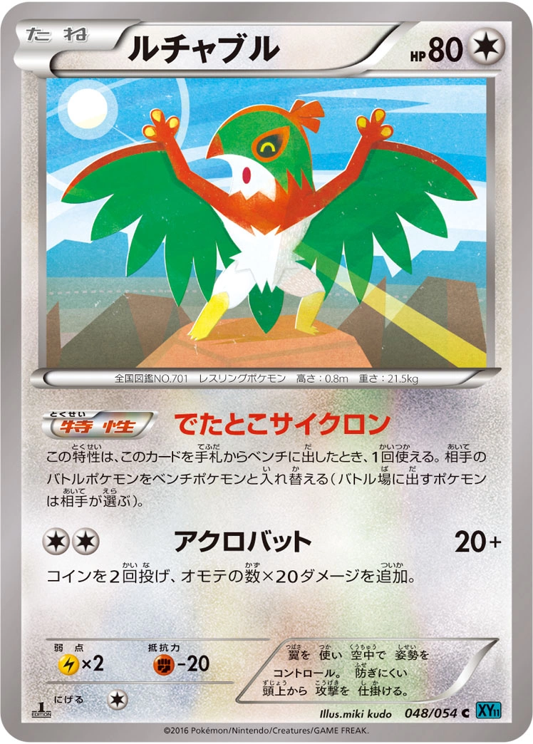 Carte Hawlucha — Cruel Traitor