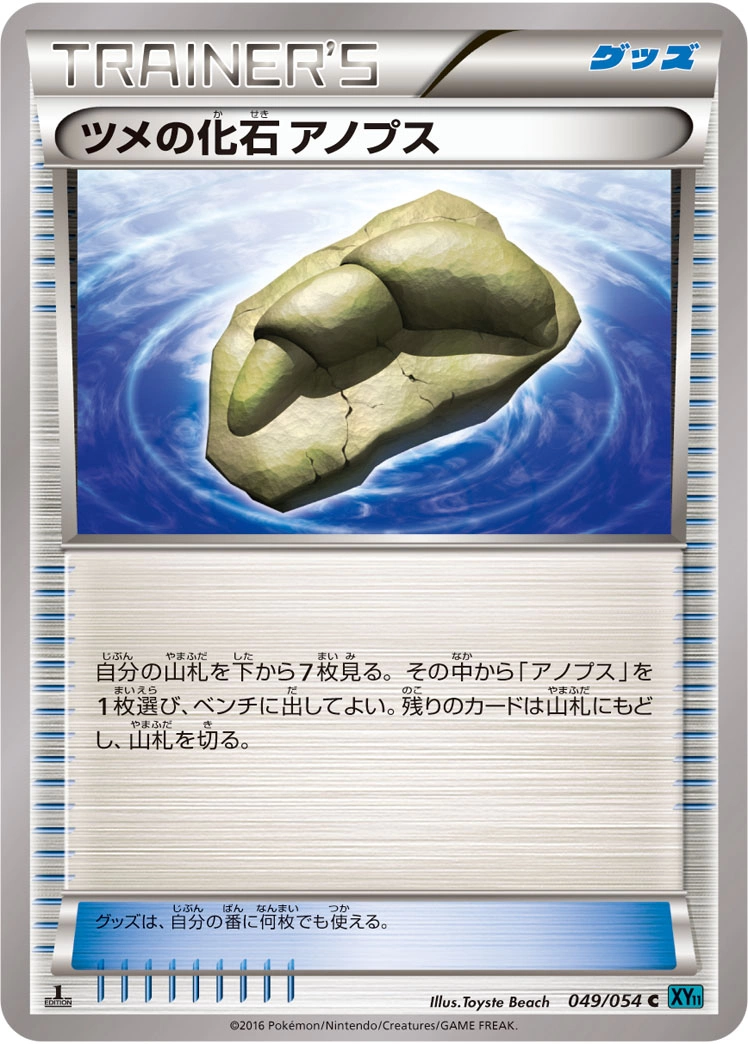 Carte Claw Fossil Anorith — Cruel Traitor