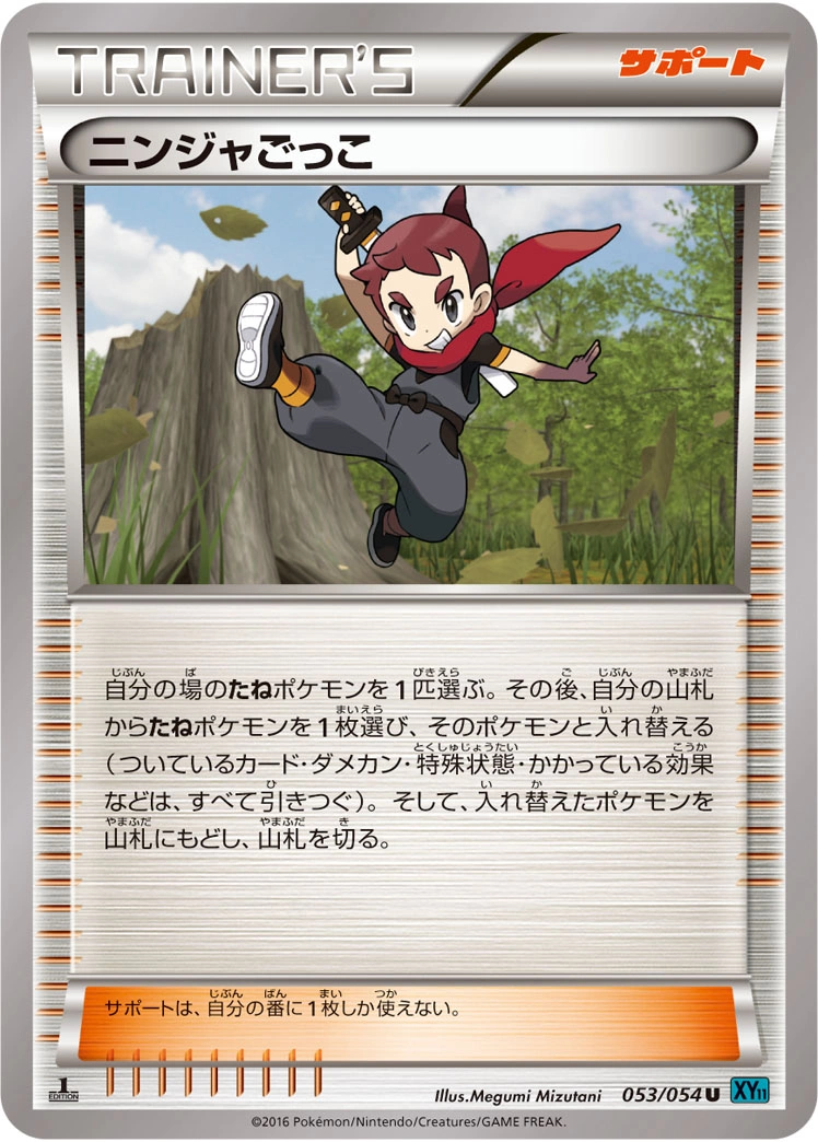 Carte Ninja Amateur — Cruel Traitor