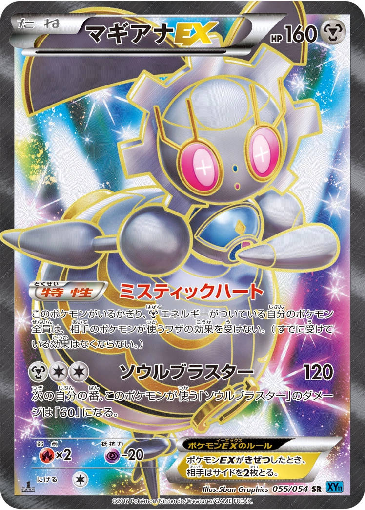Carte Magearna — Cruel Traitor