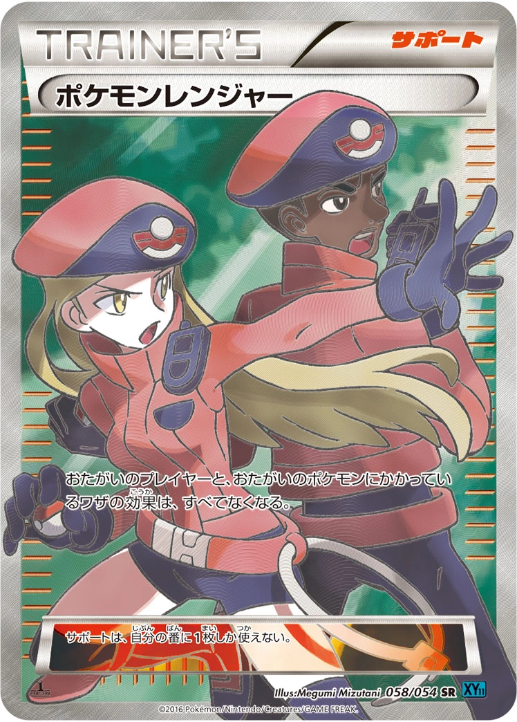 Carte Pokémon Ranger — Cruel Traitor