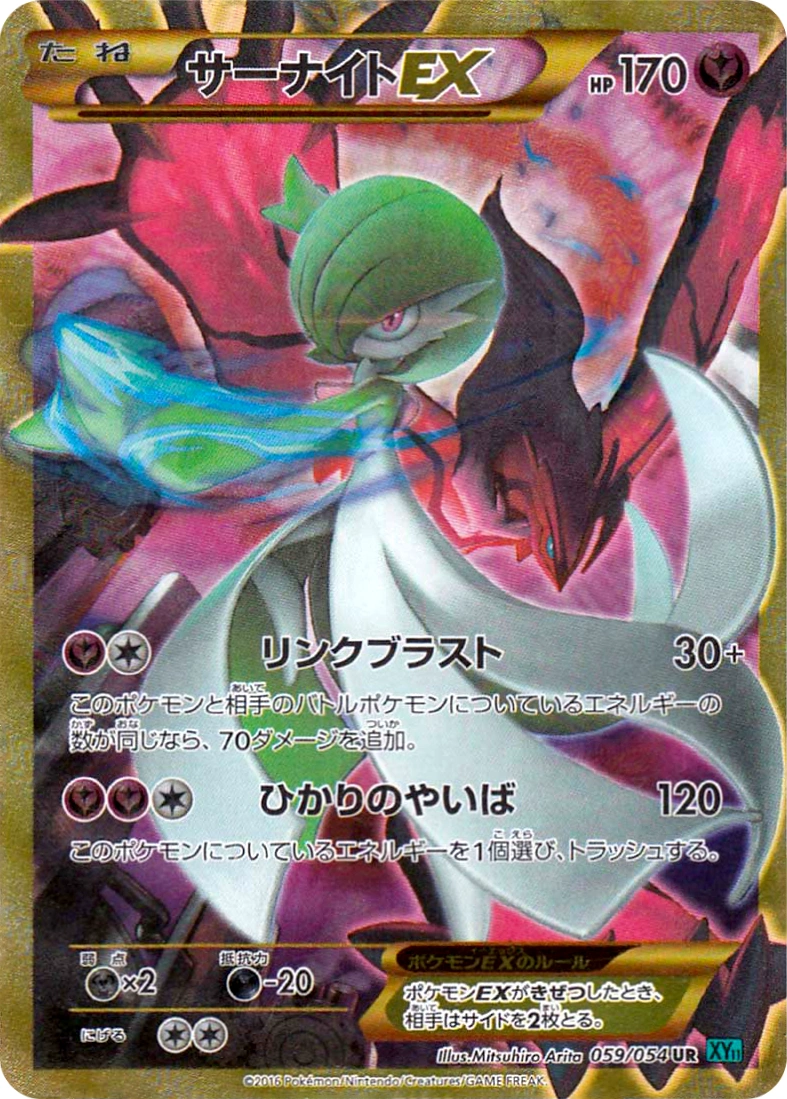 Carte Gardevoir — Cruel Traitor