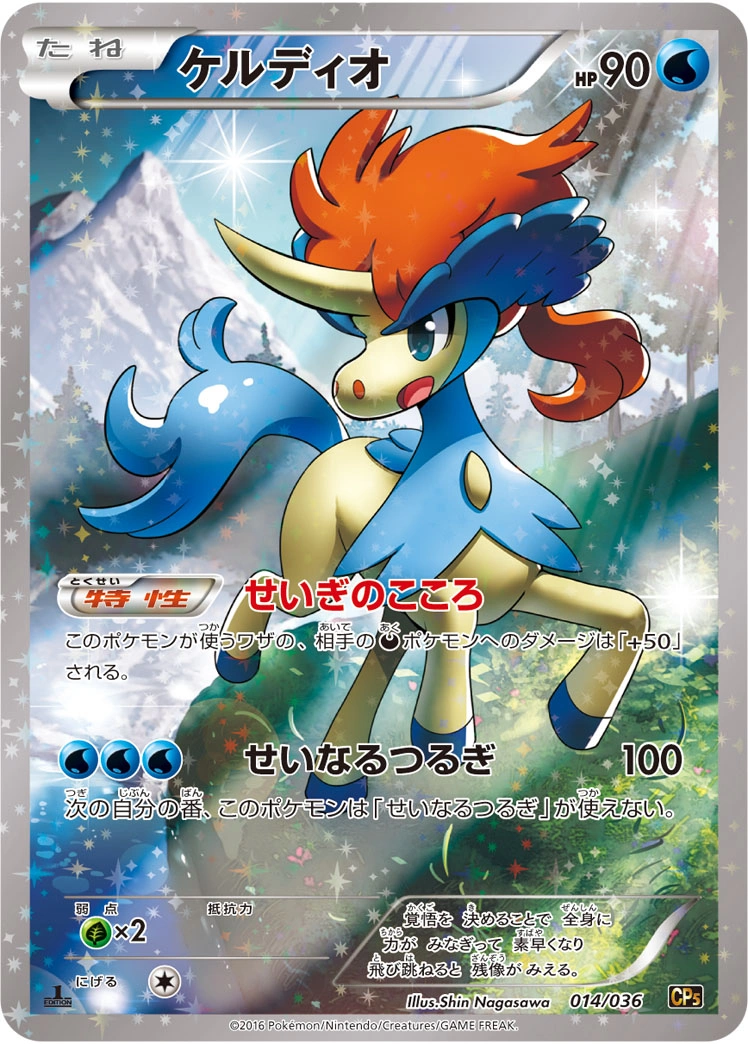 Carte Keldeo — Mythical Legendary Dream Shine Collection