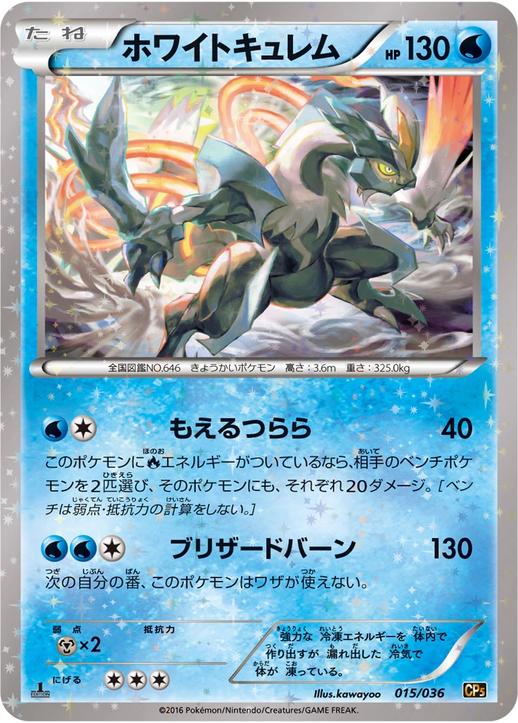 Carte Kyurem Blanc — Mythical Legendary Dream Shine Collection