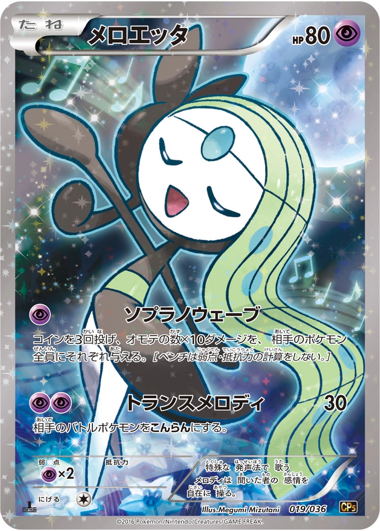 Carte Meloetta — Mythical Legendary Dream Shine Collection
