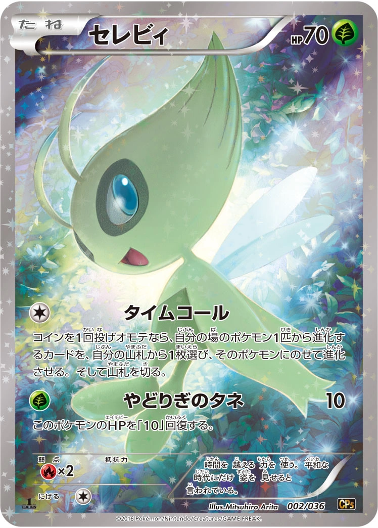 Carte Celebi — Mythical Legendary Dream Shine Collection