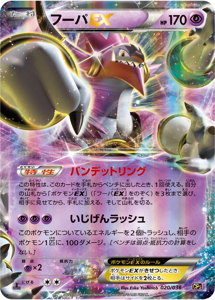 Carte Hoopa EX — Mythical Legendary Dream Shine Collection