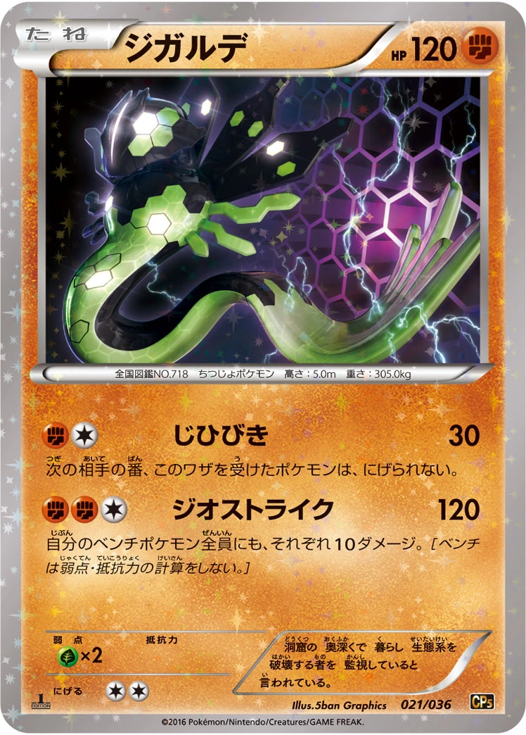 Carte Zygarde — Mythical Legendary Dream Shine Collection