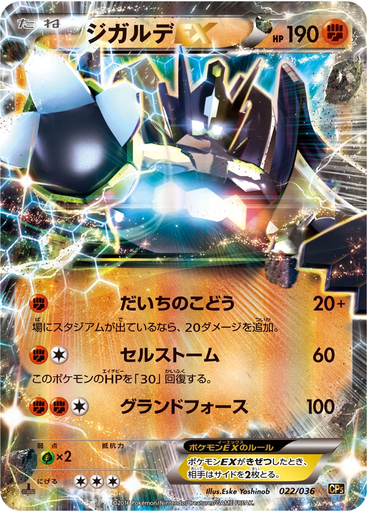 Carte Zygarde EX — Mythical Legendary Dream Shine Collection