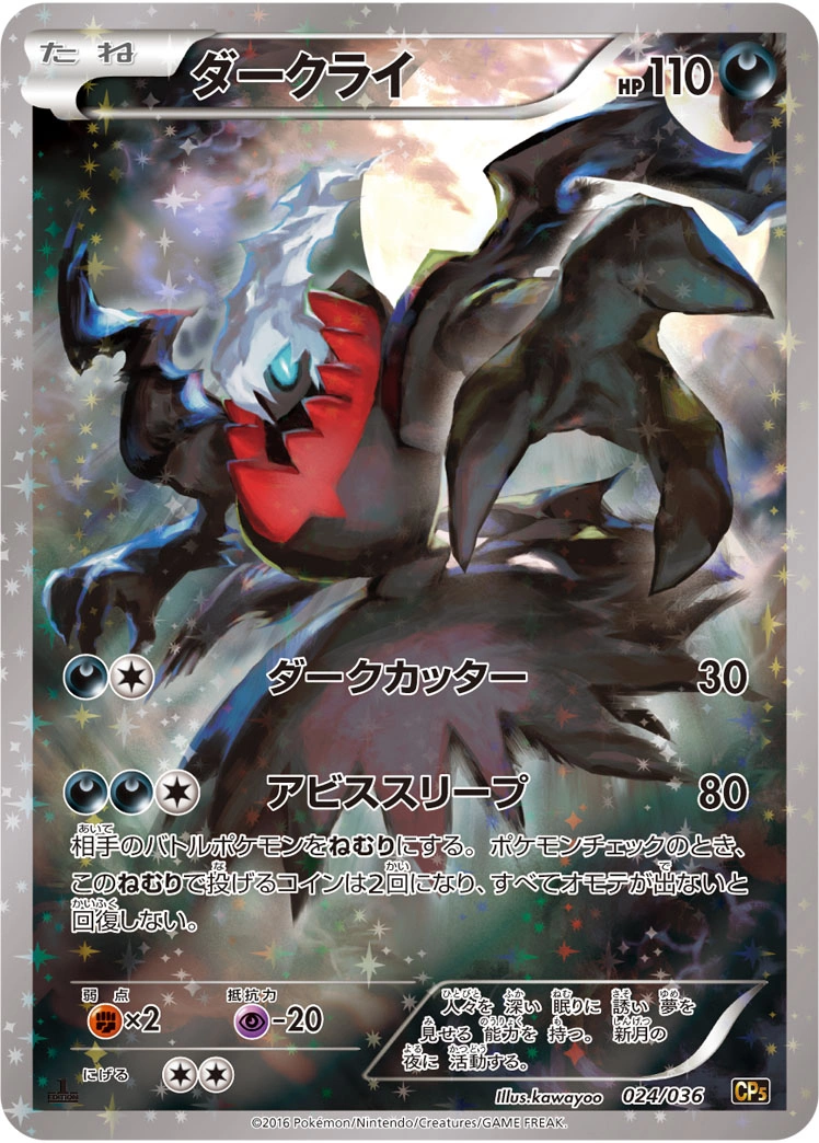 Carte Darkrai — Mythical Legendary Dream Shine Collection