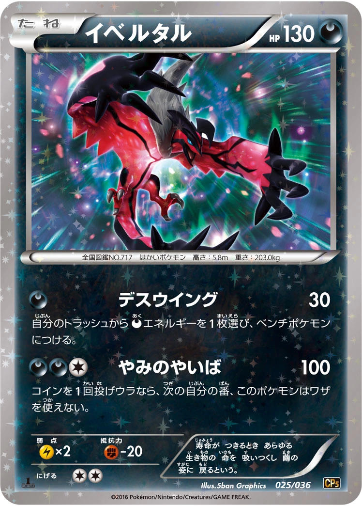 Carte Yveltal — Mythical Legendary Dream Shine Collection