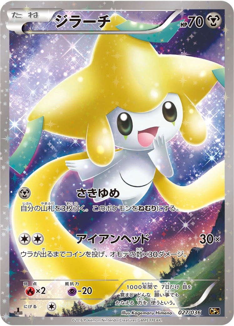 Carte Jirachi — Mythical Legendary Dream Shine Collection
