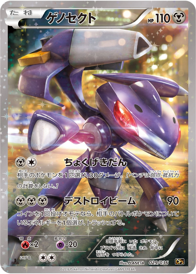 Carte Genesect — Mythical Legendary Dream Shine Collection