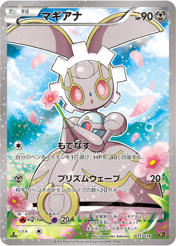 Carte Magearna — Mythical Legendary Dream Shine Collection