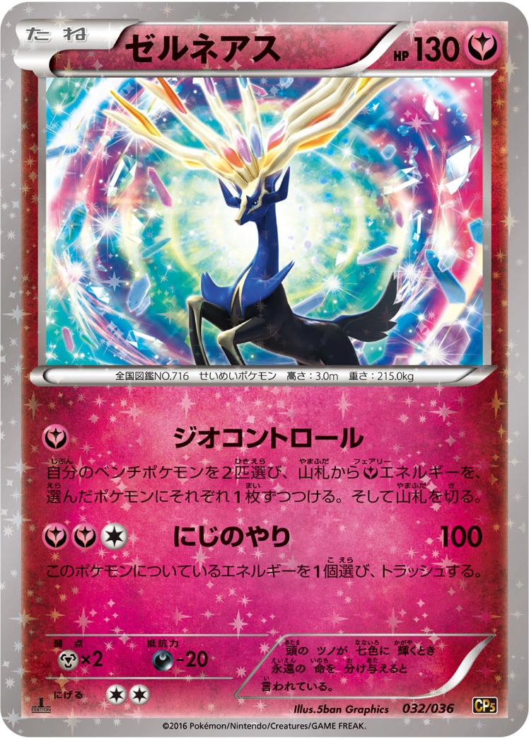 Carte Xerneas — Mythical Legendary Dream Shine Collection
