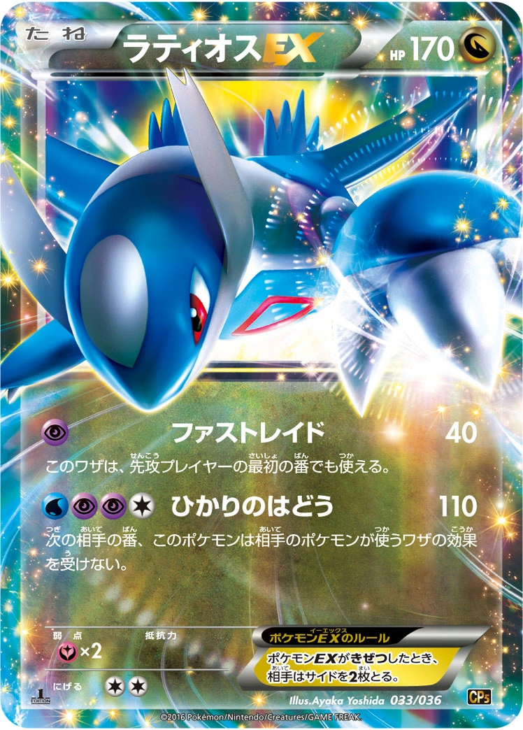 Carte Latios EX — Mythical Legendary Dream Shine Collection