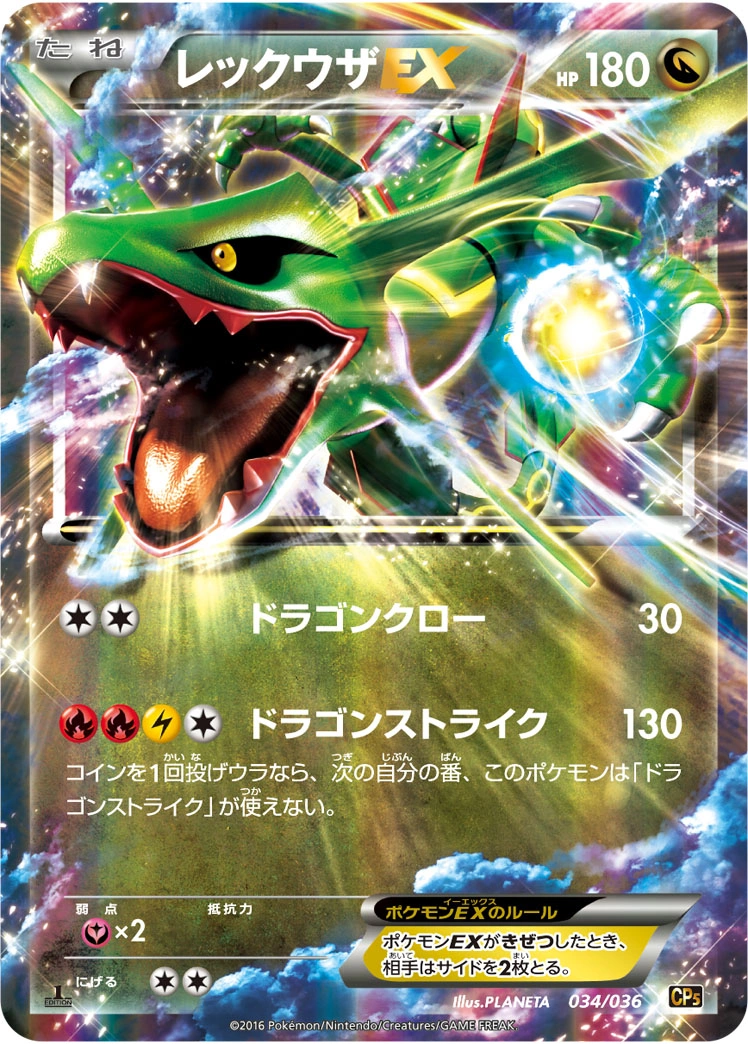 Carte Rayquaza EX — Mythical Legendary Dream Shine Collection
