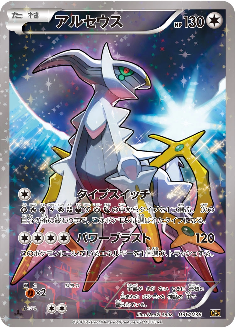 Carte Arceus — Mythical Legendary Dream Shine Collection