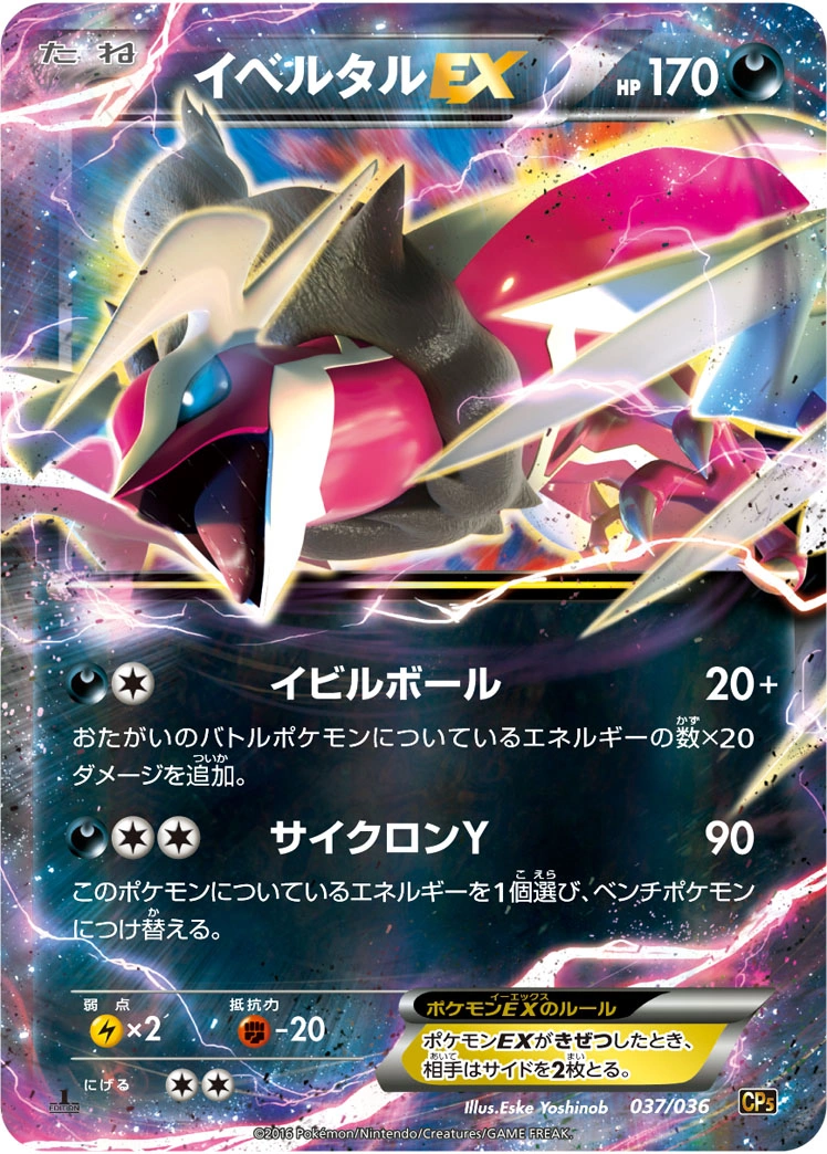 Carte Yveltal EX — Mythical Legendary Dream Shine Collection