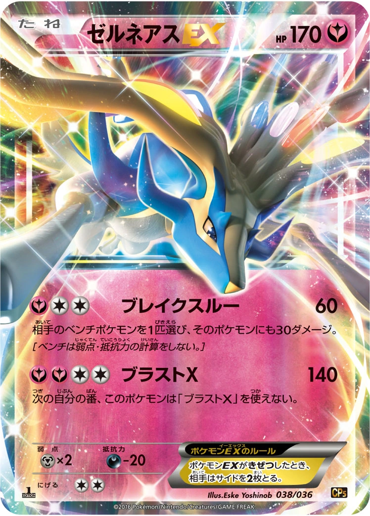 Carte Xerneas EX — Mythical Legendary Dream Shine Collection