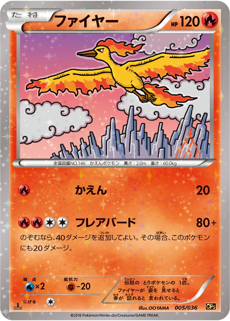 Carte Sulfura — Mythical Legendary Dream Shine Collection