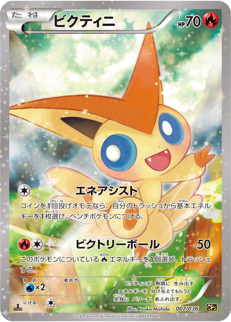 Carte Victini — Mythical Legendary Dream Shine Collection