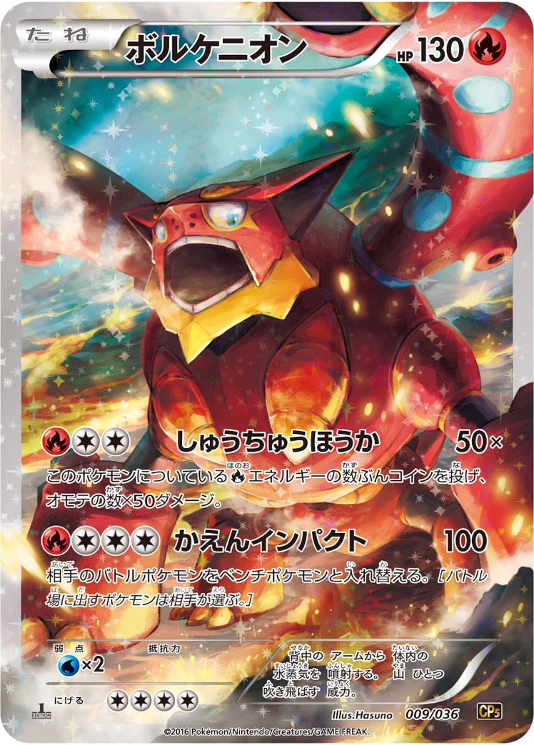 Carte Volcanion — Mythical Legendary Dream Shine Collection