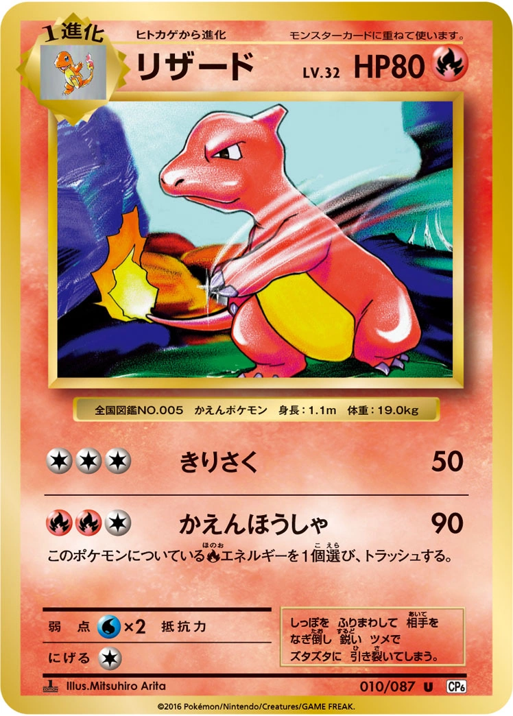 Carte Reptincel — Expansion Pack 20th Anniversary