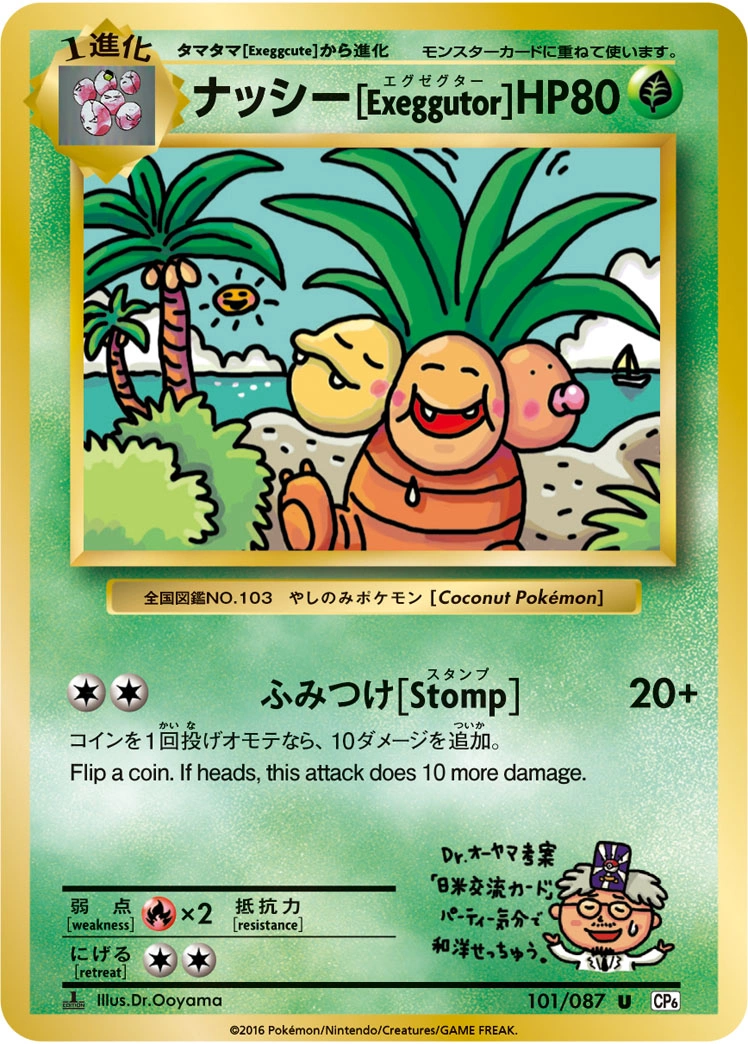 Carte Exeggutor — Expansion Pack 20th Anniversary
