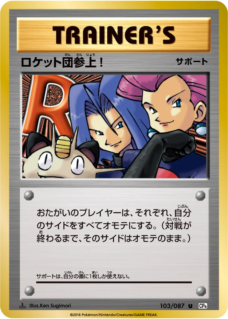 Carte Here Comes Team Rocket! — Expansion Pack 20th Anniversary