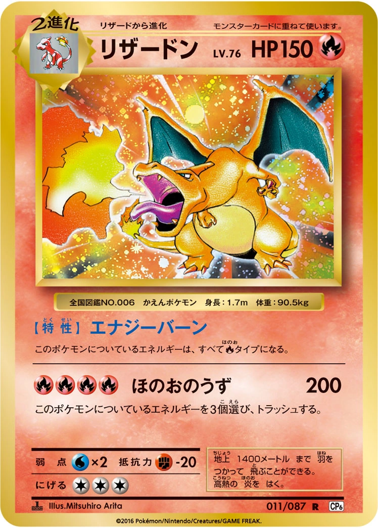 Carte Dracaufeu — Expansion Pack 20th Anniversary
